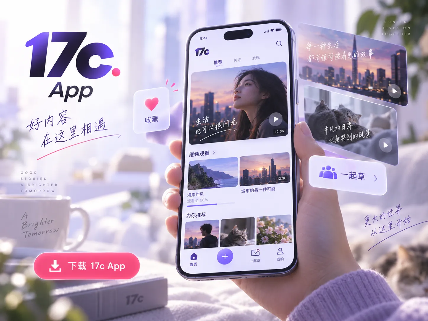 17c App下载前的设备与来源检查主题画面