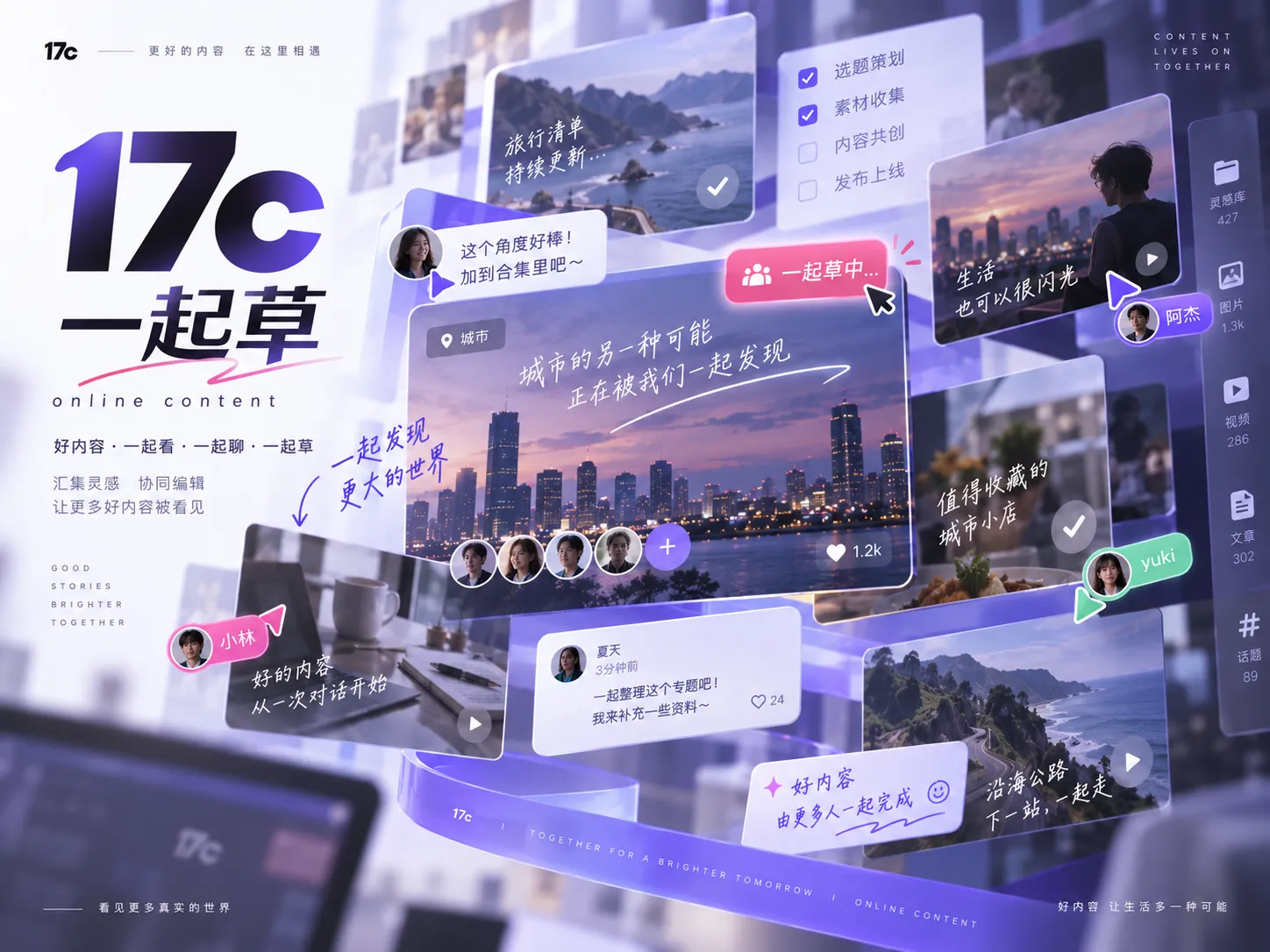 一起草主题速览