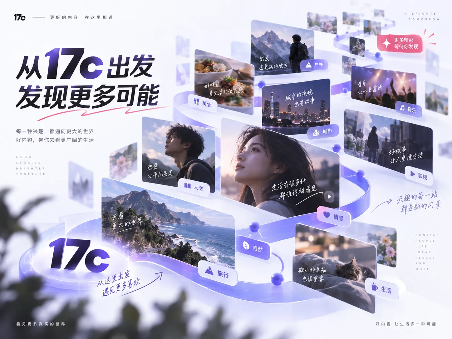 17c在线视频观看：视频社区与影视内容主题画面